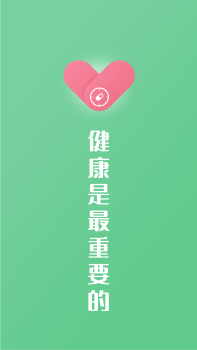 康言服药提醒app