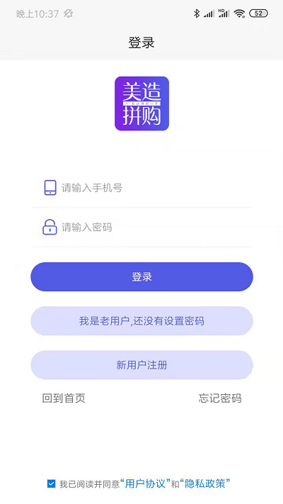 美造拼购app