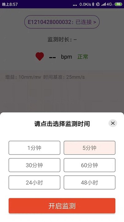 心电监测app