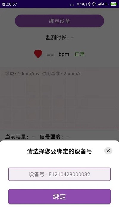 心电监测app