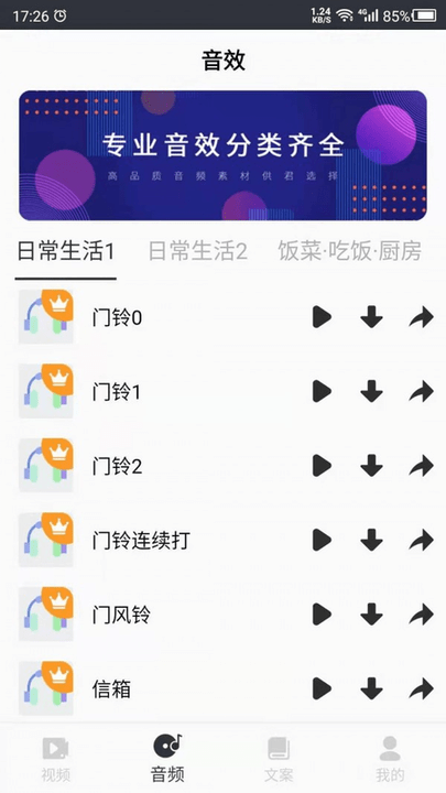 短视频素材库app