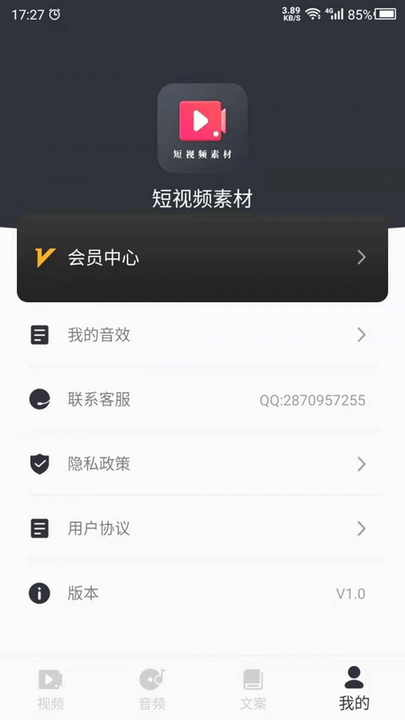 短视频素材库app