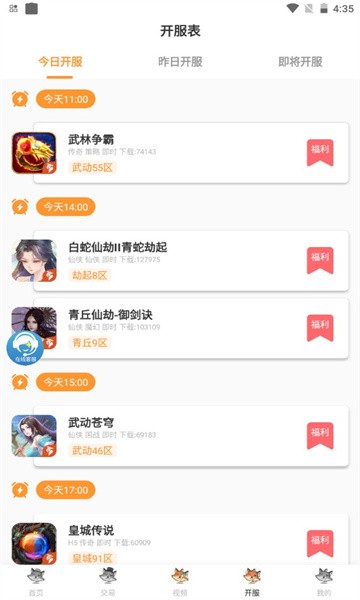 白狐游戏盒子app