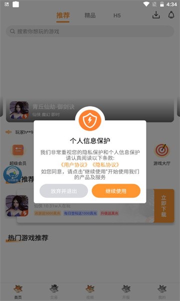 白狐游戏盒子app