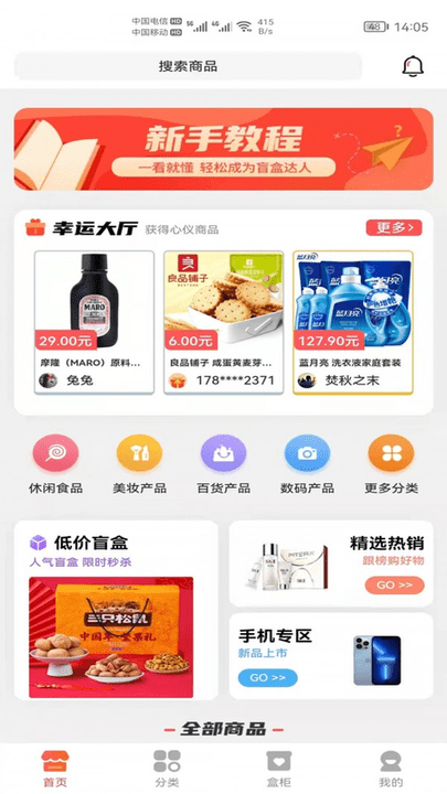 盲盒集市app