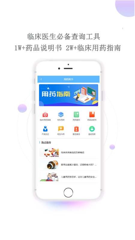 英腾用药助手app