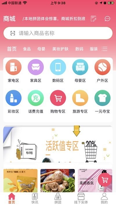 圣起商城app