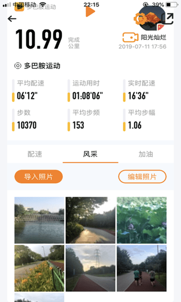 多巴胺运动app