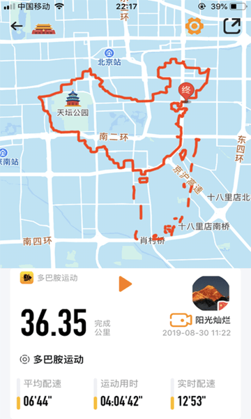 多巴胺运动app