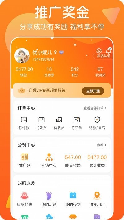 世网街APP