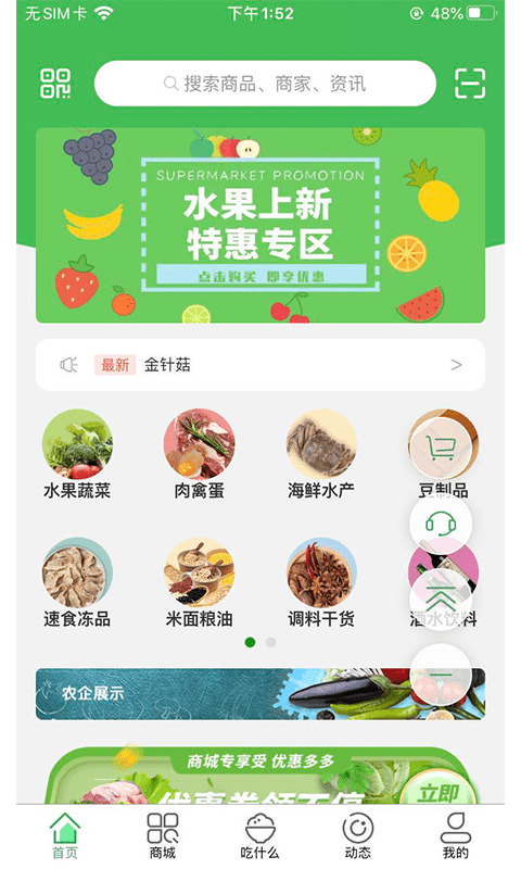 启东优菜网app