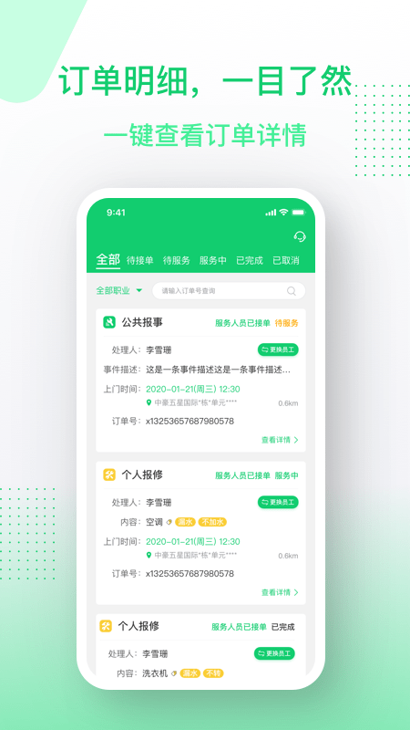 邻家小达服务端app