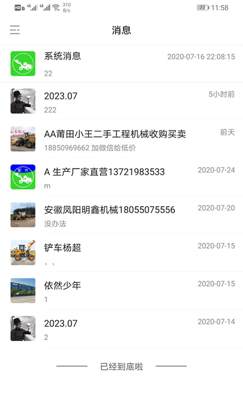 铲车圈app