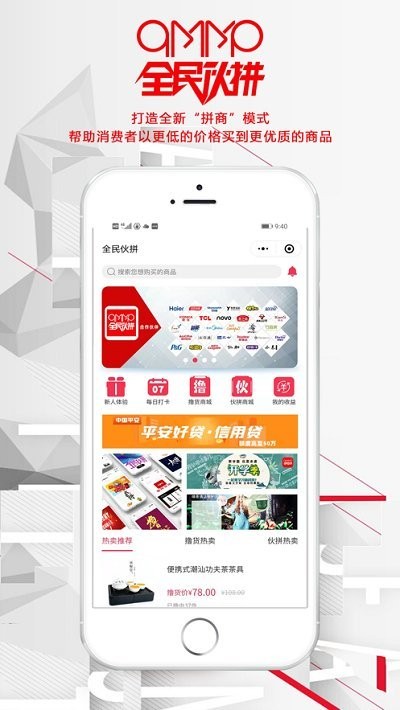 全民伙拼app