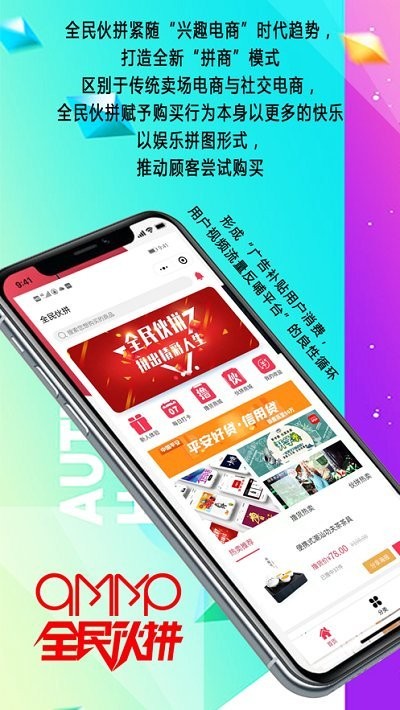 全民伙拼app