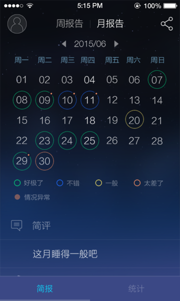 舒眠灯app