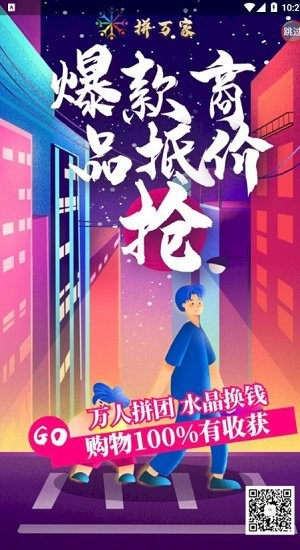 拼万家手机版