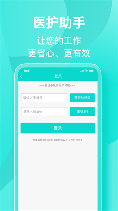 医护助手官方版