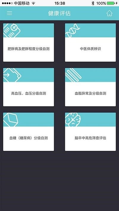 朝阳移动健康app