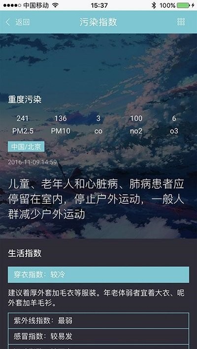 朝阳移动健康app