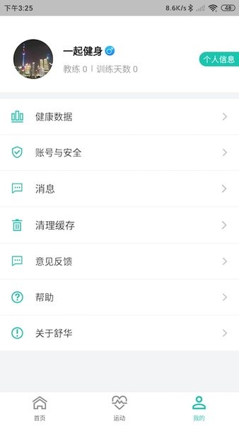 舒华运动表现app