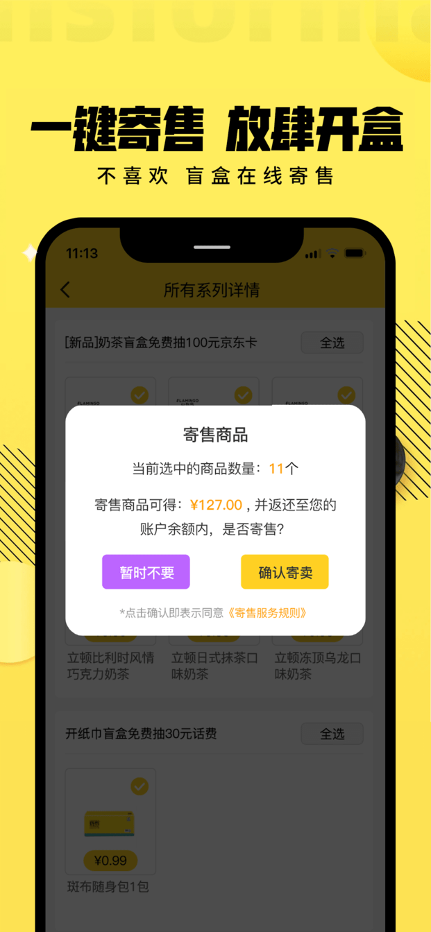 拆盒专家app