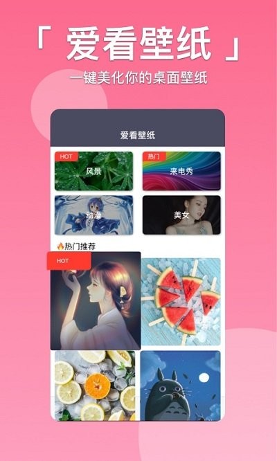 爱看壁纸app