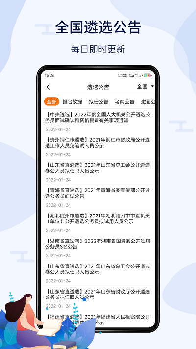 北辰遴选app