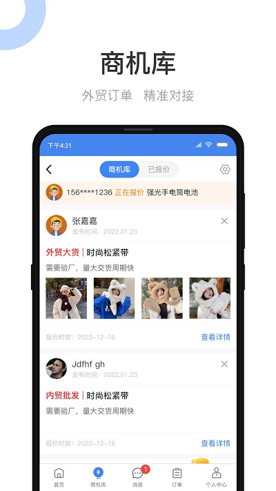 小商品城卖家版app