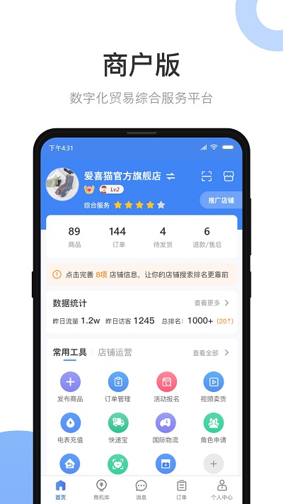 小商品城卖家版app