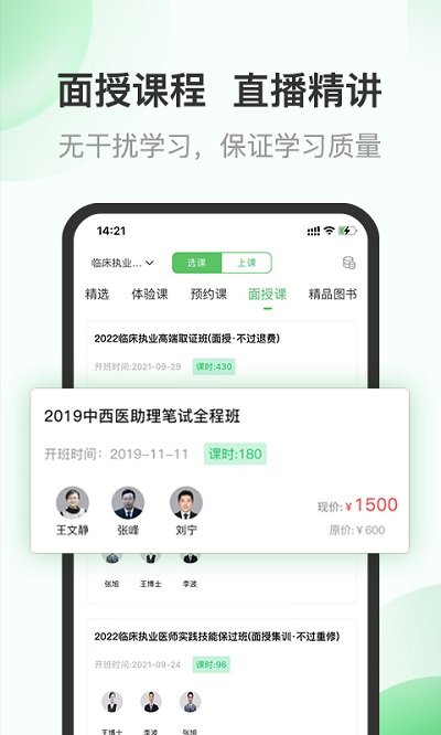 京师杏林医学教育网app