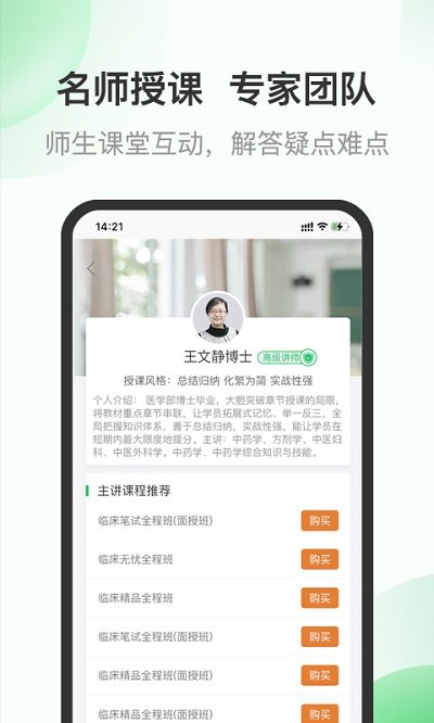 京师杏林医学教育网app