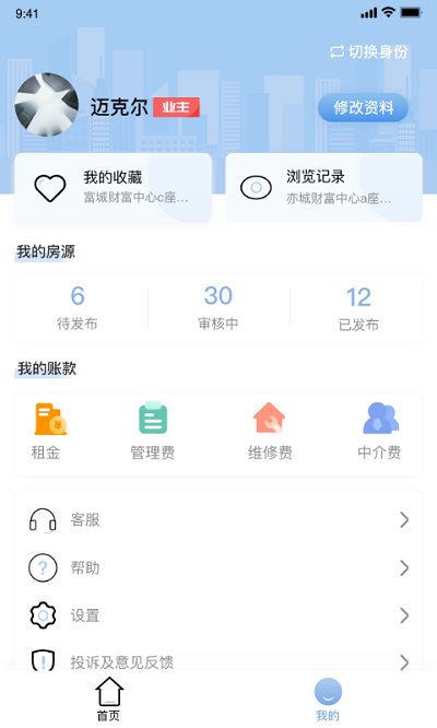 仕城办公app