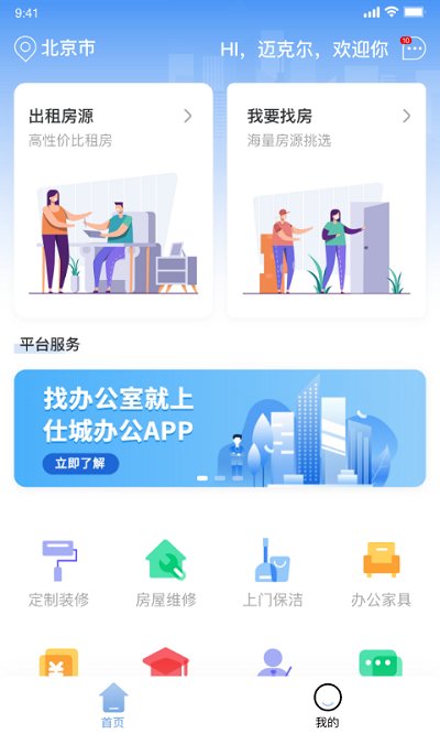 仕城办公app