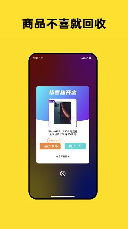 趣玩潮品app