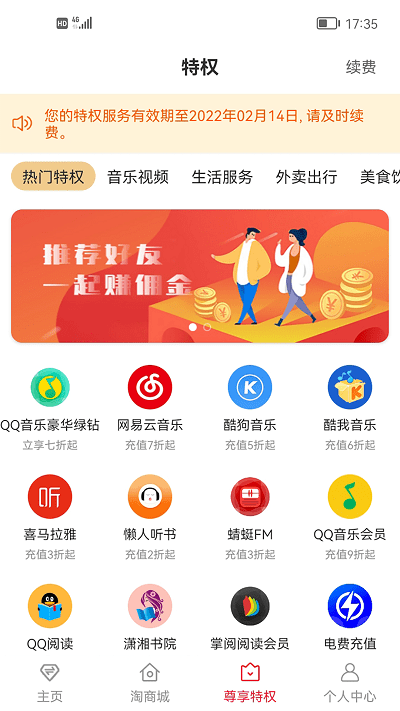 聚惠小帮手app