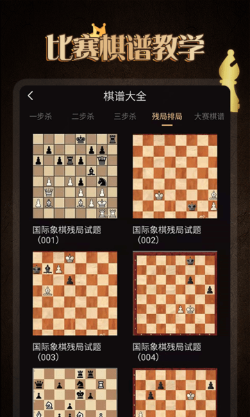 棋院国际象棋官方版(改名国际象棋学堂)