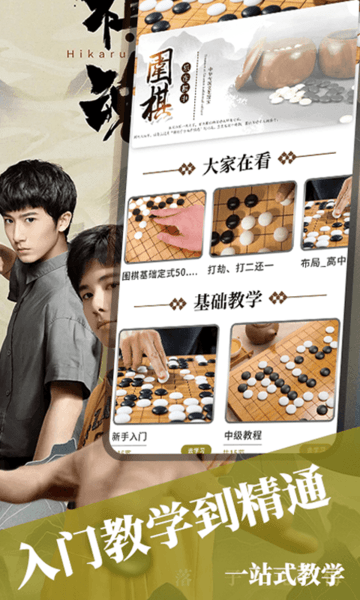 围棋入门app