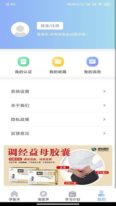 学医术app