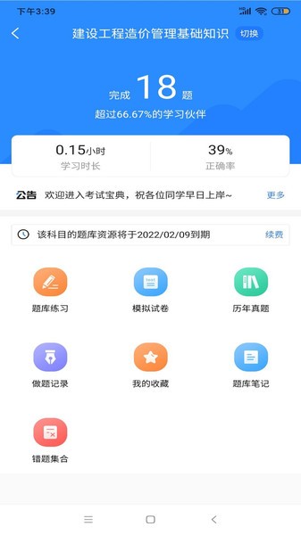 二级造价师考试宝典app