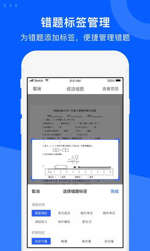 爱作业试卷宝app