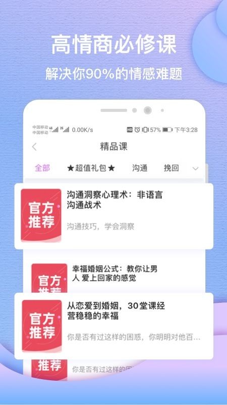 情感咨询指南app(改名异思情感)