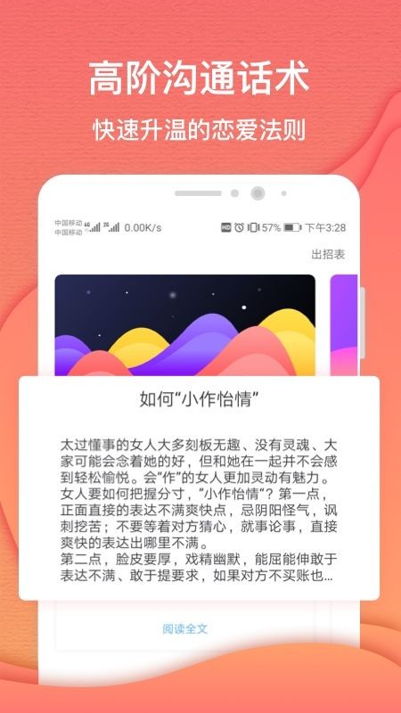 情感咨询指南app(改名异思情感)