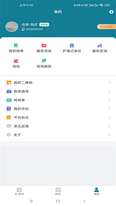 熙心健康护士版app