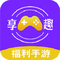 享趣手游app