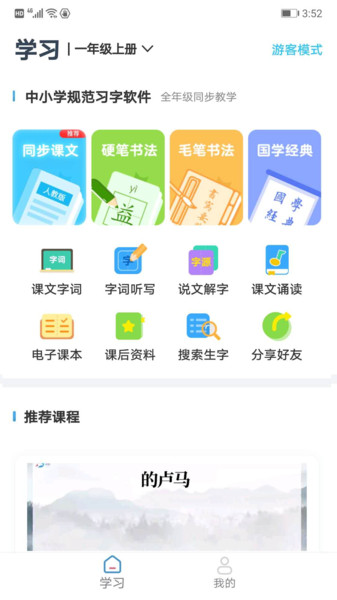 益学帮帮app