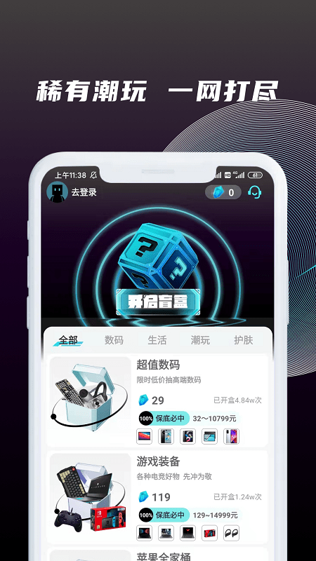 神奇魔盒app