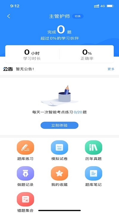 医师类资格证考试宝典app