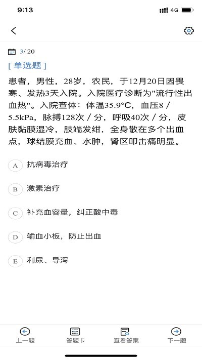 医师类资格证考试宝典app