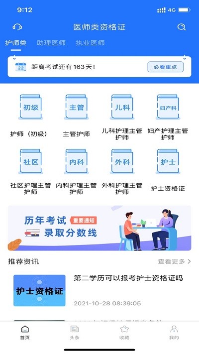 医师类资格证考试宝典app